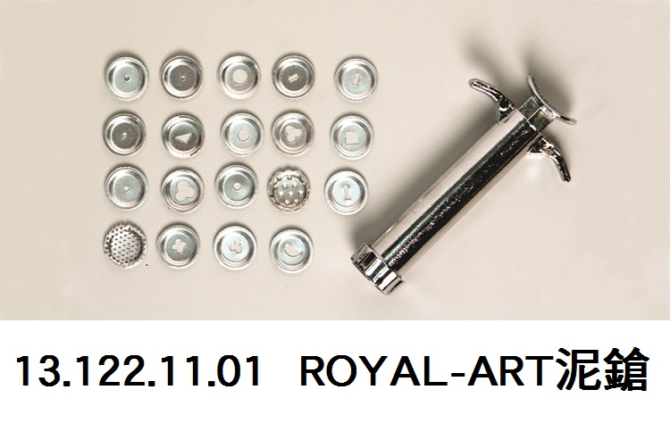 13.122.11.01 _ROYAL-ART泥鎗