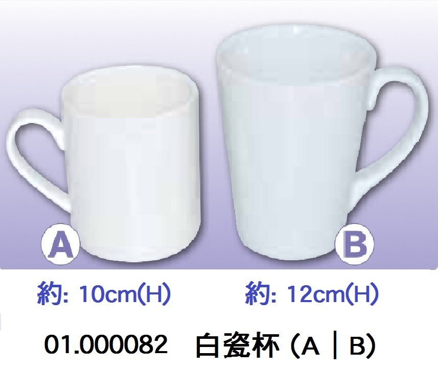 01.000082 _白瓷杯 (A｜B)