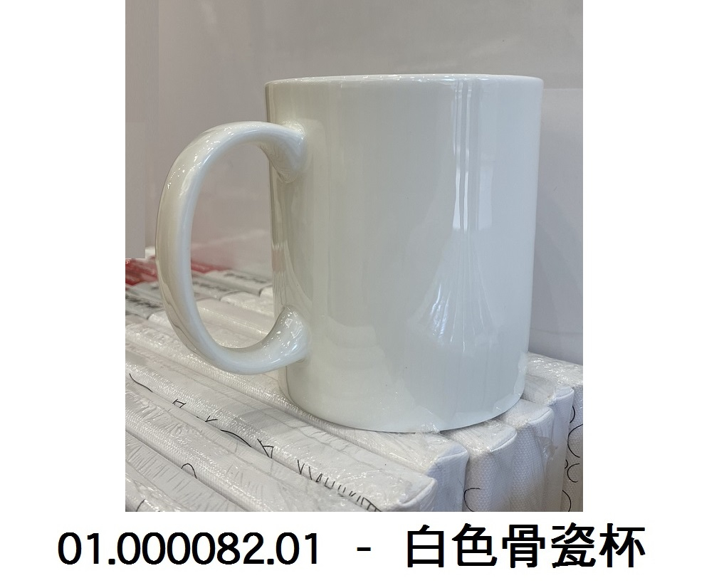 01.000082.01 _白色骨瓷杯