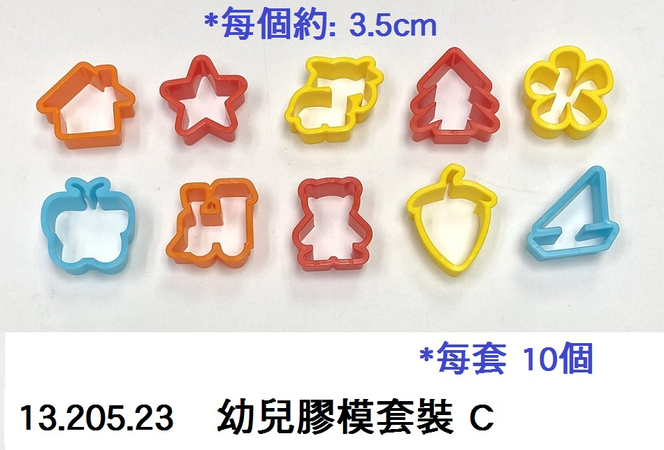 13.205.23 _幼兒膠模套裝 C