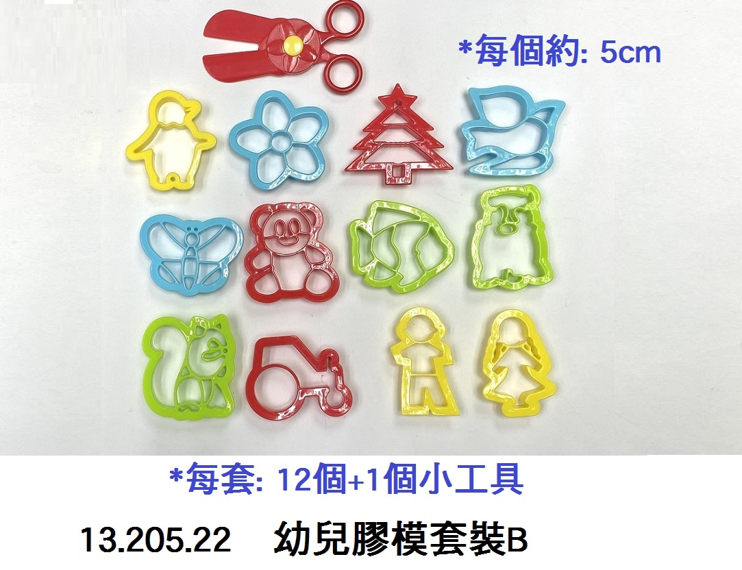 13.205.22 _幼兒膠模套裝B
