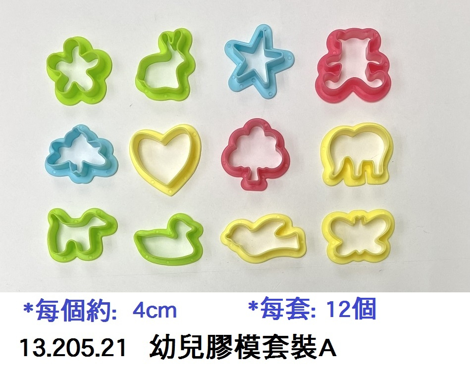 13.205.21 _幼兒膠模套裝A