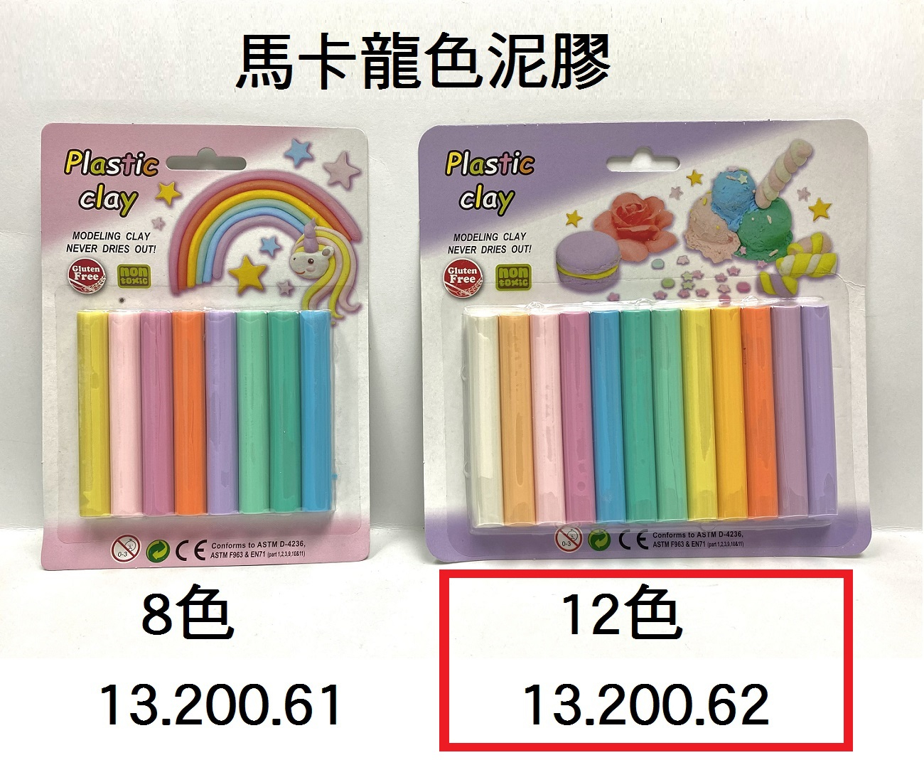 13.200.62 _馬卡龍色泥膠 12色
