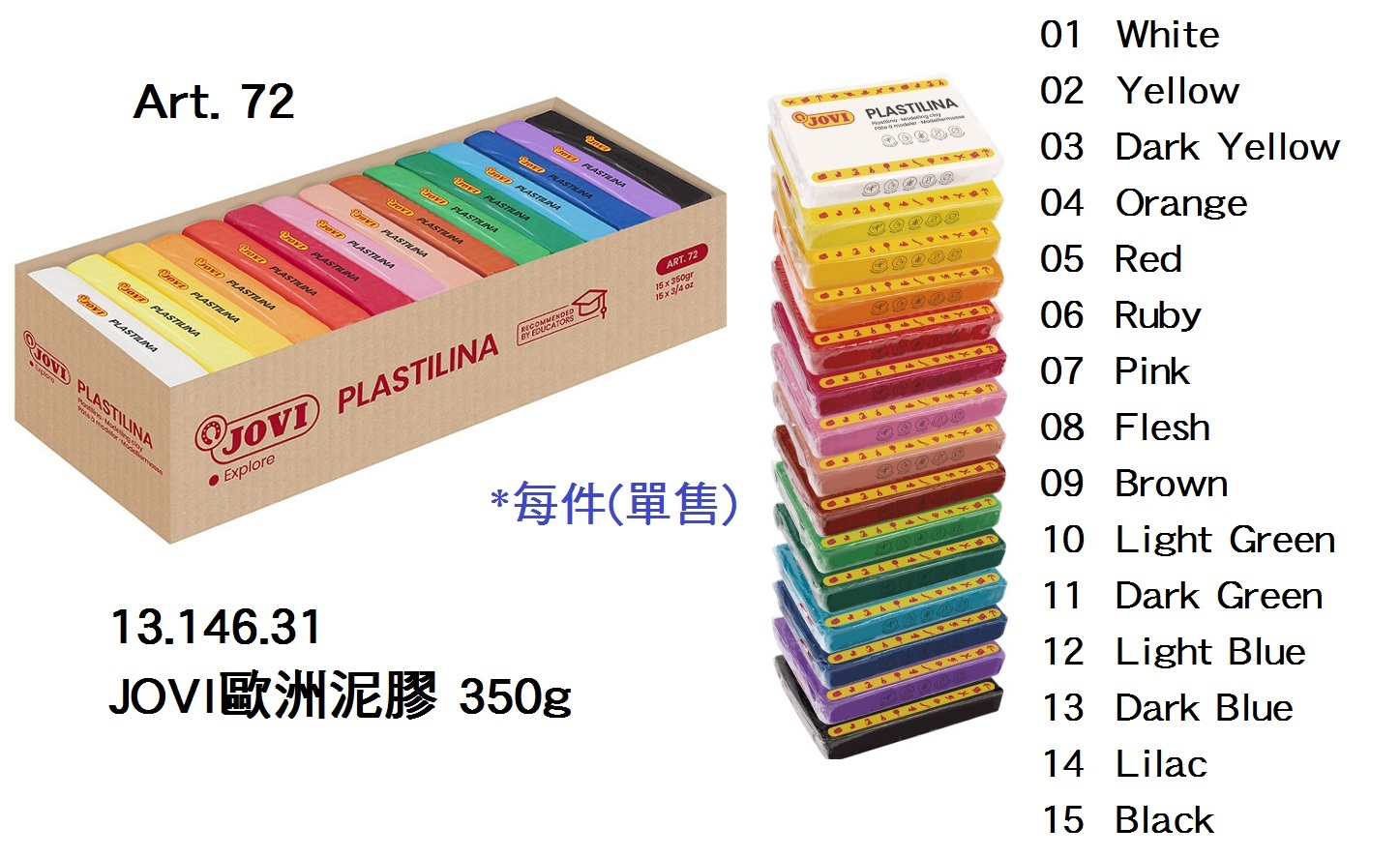 13.146.31 _JOVI歐洲泥膠 350g