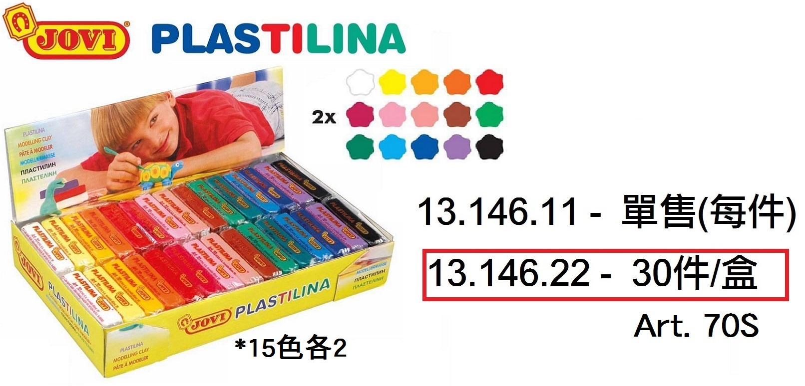 13.146.22 _JOVI歐洲泥膠 30件x50g  Art.70S