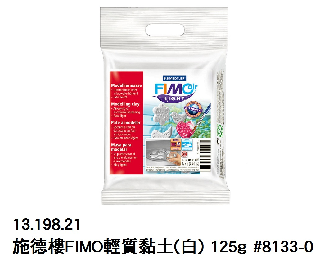 13.198.21 _施德樓FIMO輕質黏土(白) 125g #8133-0