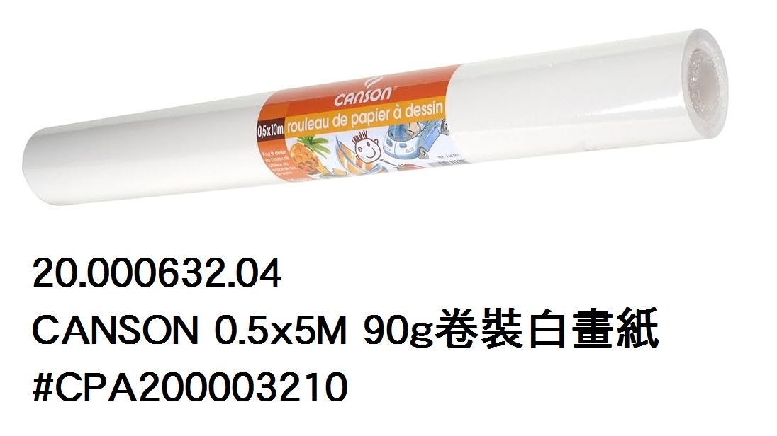 20.000632.04 _CANSON 0.5x5M 90g卷裝白畫紙 #CPA200003210