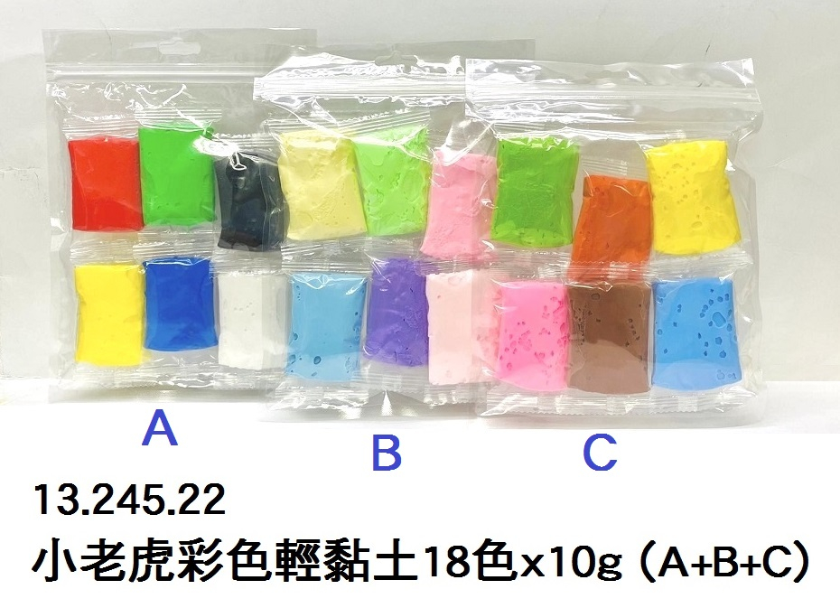13.245.22 _小老虎彩色輕黏土18色x10g (A+B+C)