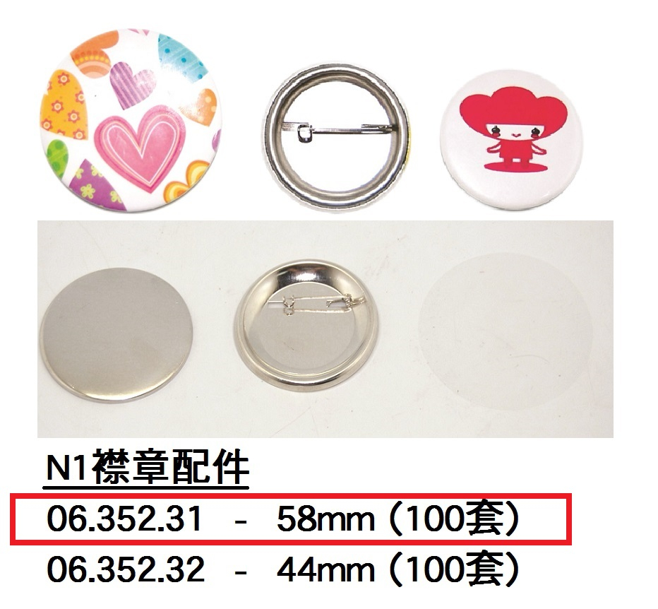 06.352.31 _N1襟章配件 58mm (100套)