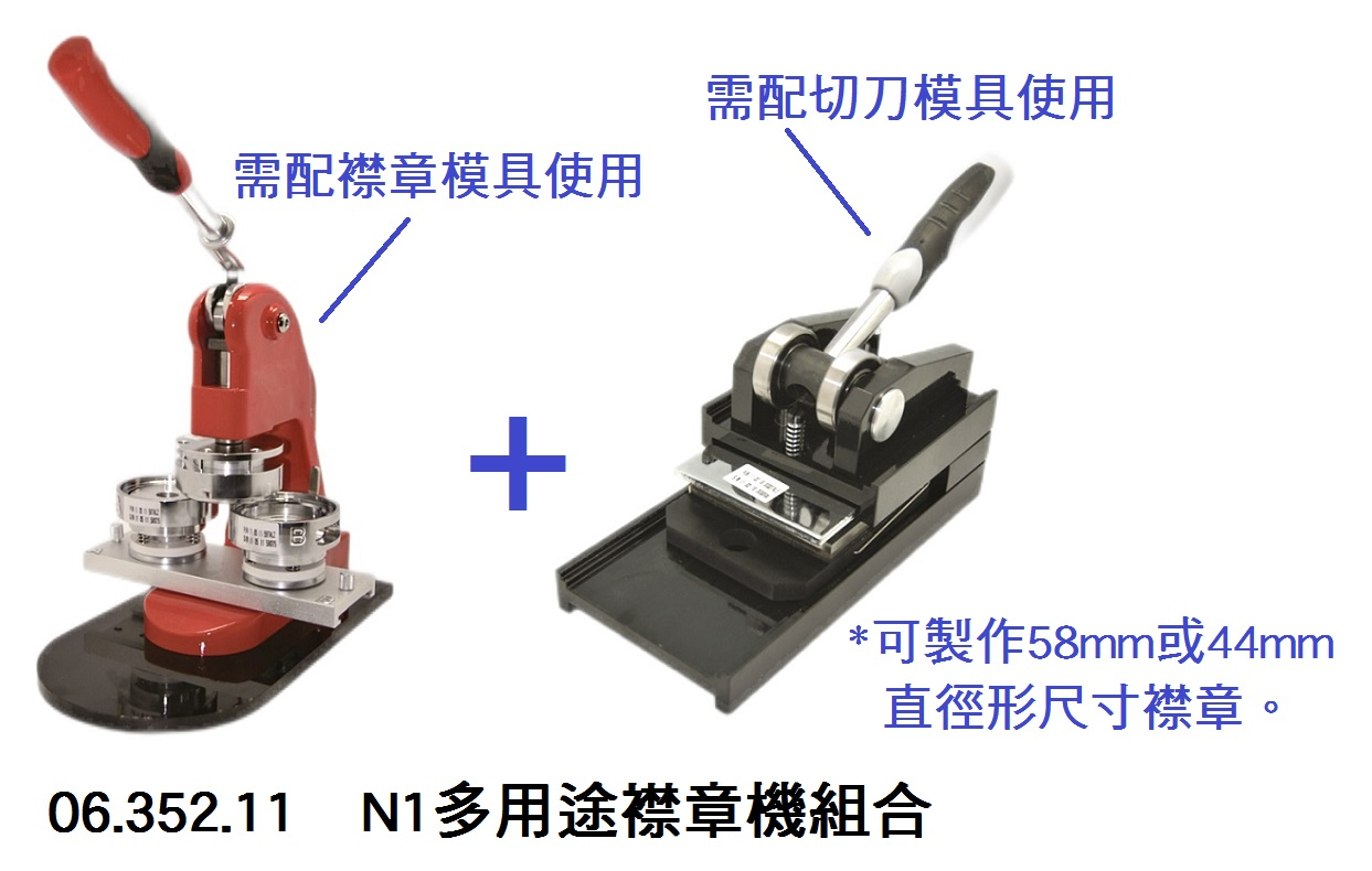 06.352.11 _N1多用途襟章機組合