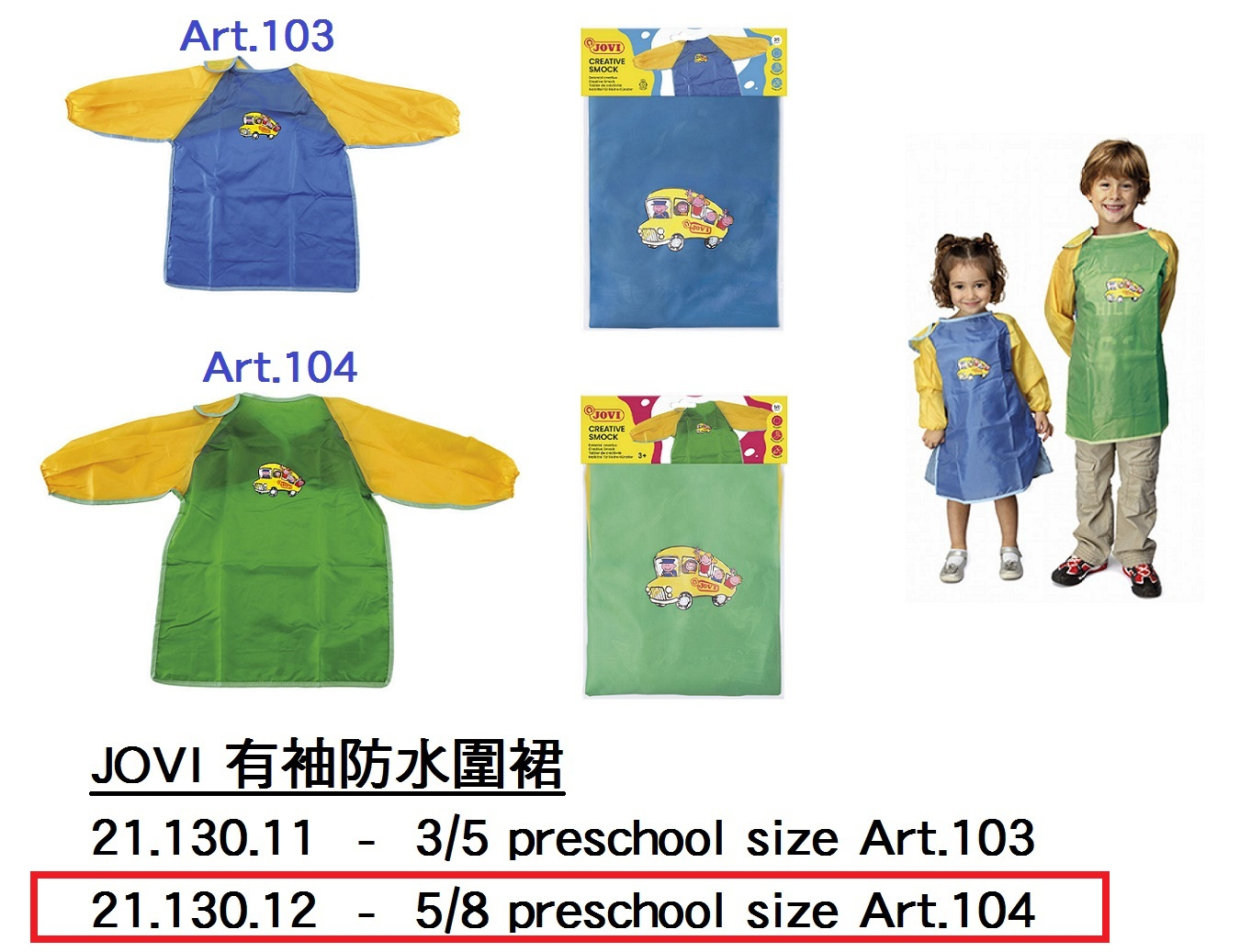 21.130.12 _JOVI有袖防水圍裙 5｜8  Art.104