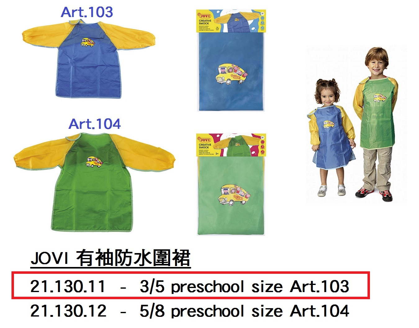 21.130.11 _JOVI有袖防水圍裙 3｜5  Art.103