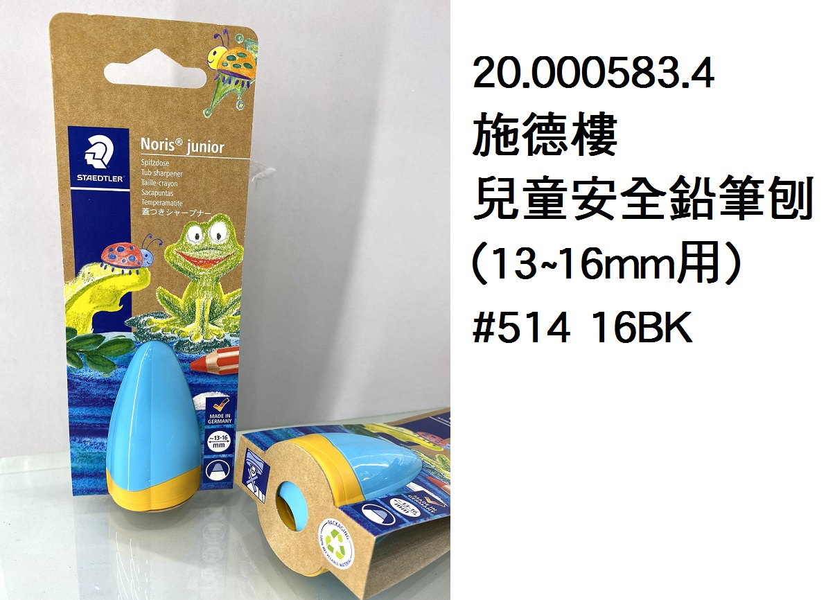 20.000583.4 _施德樓兒童安全鉛筆刨(13~16mm用) #514 16BK