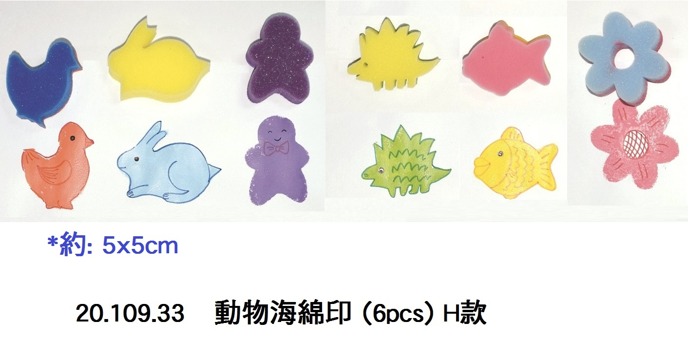 20.109.33 _動物海綿印(6pcs) H款