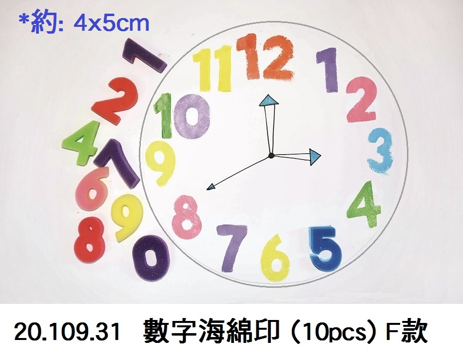 20.109.31 _數字海綿印(10pcs) F款