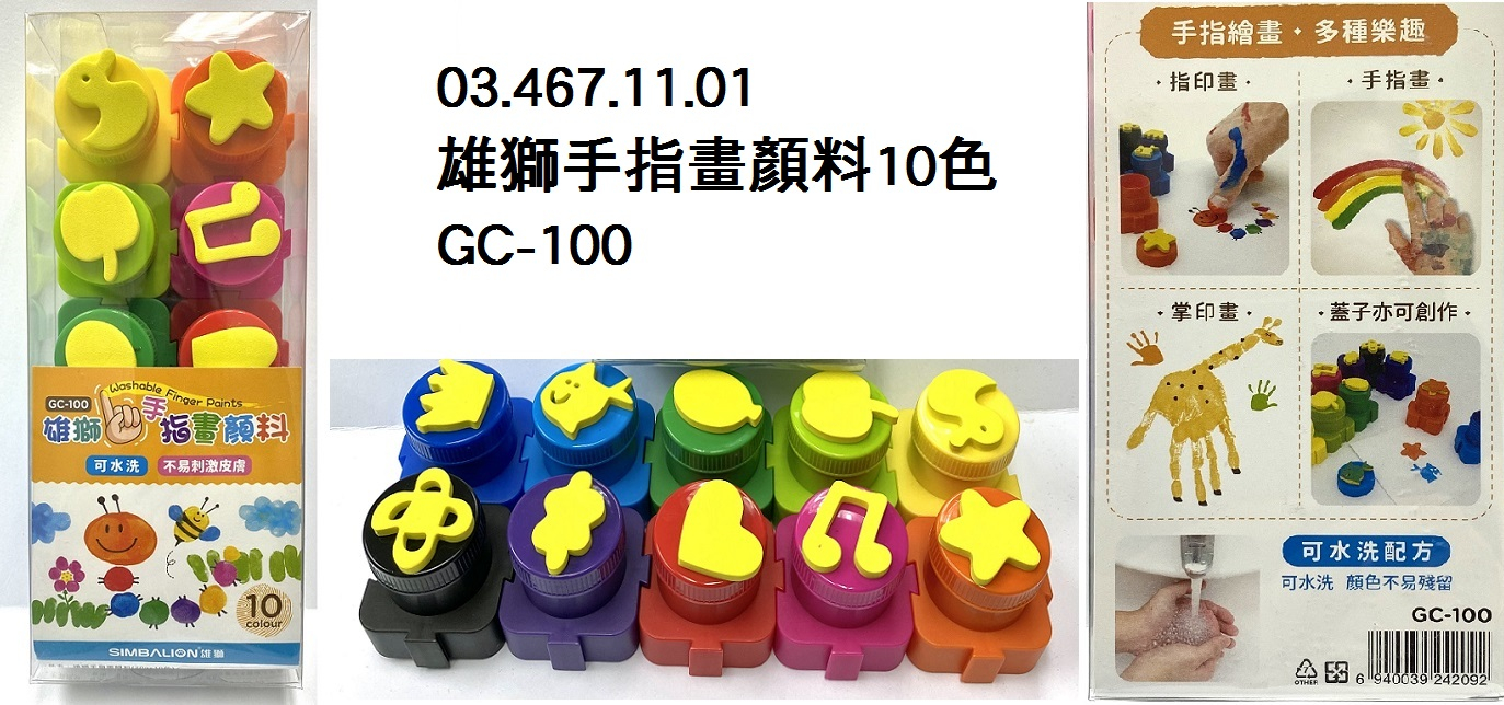 03.467.11.01 _雄獅手指畫顏料10色 GC-100
