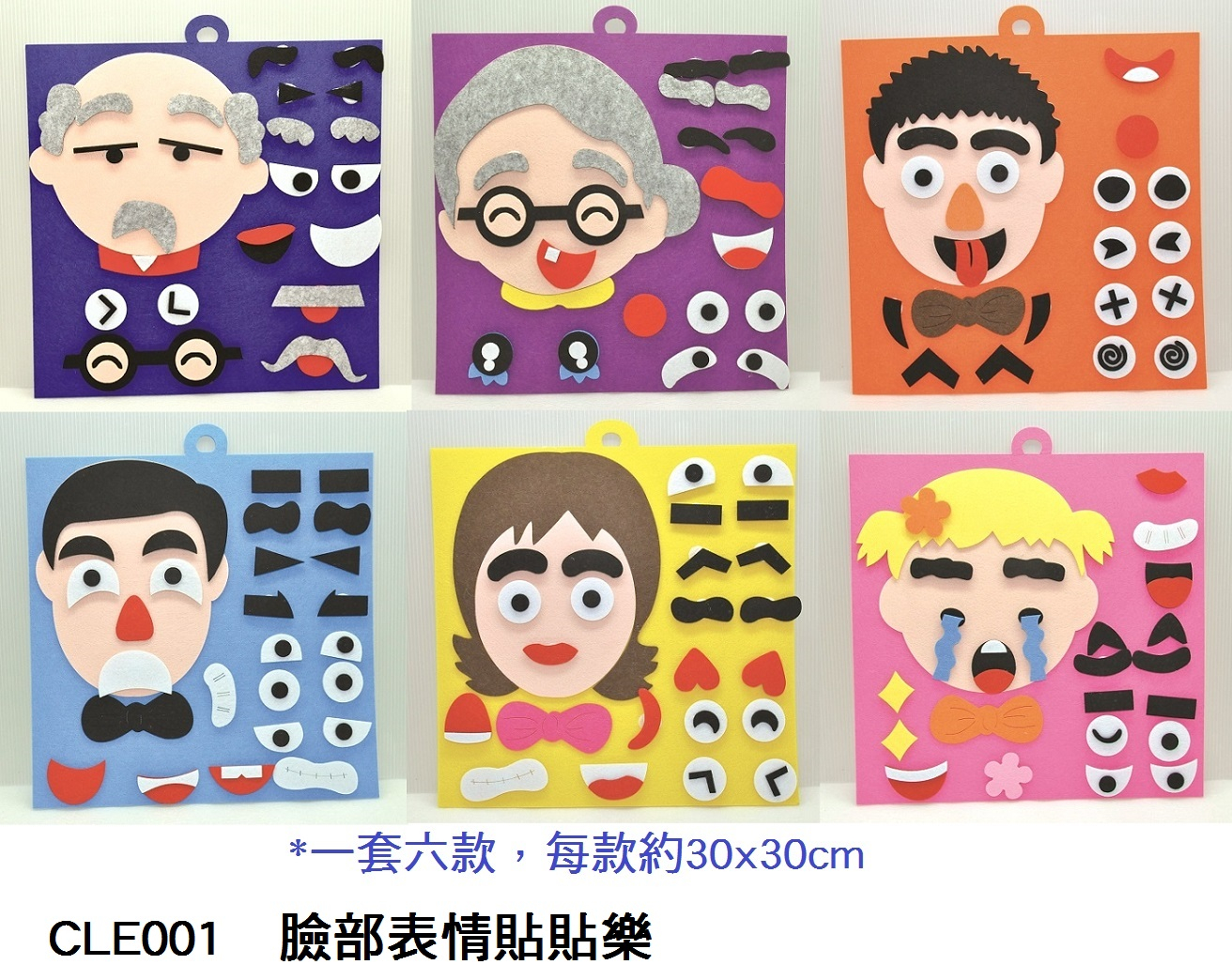 CLE001 _臉部表情貼貼樂