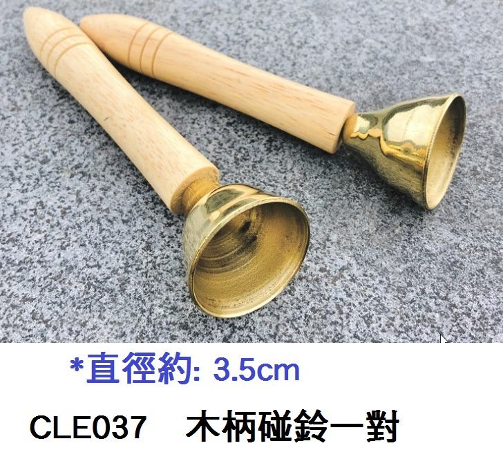 CLE037 _木柄碰鈴一對