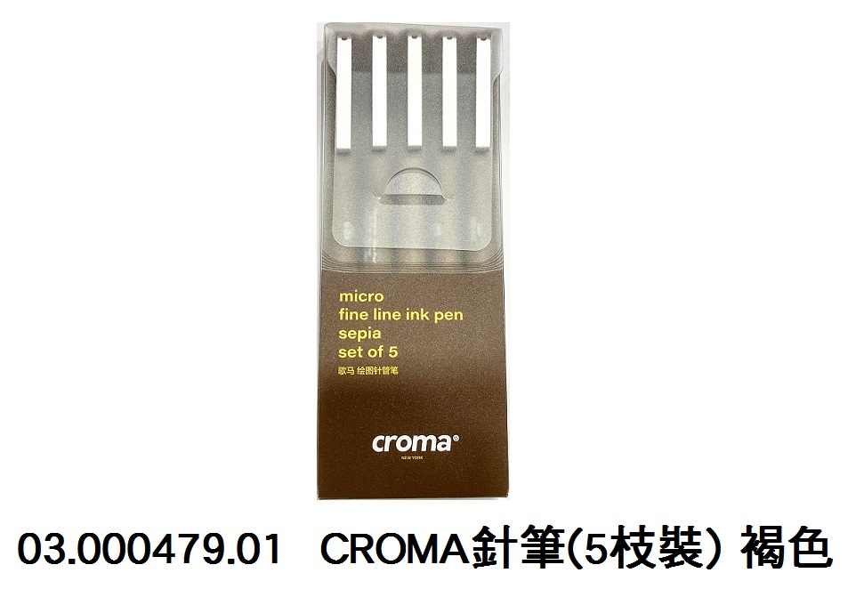 03.000479.01 _CROMA針筆(5枝裝) 褐色