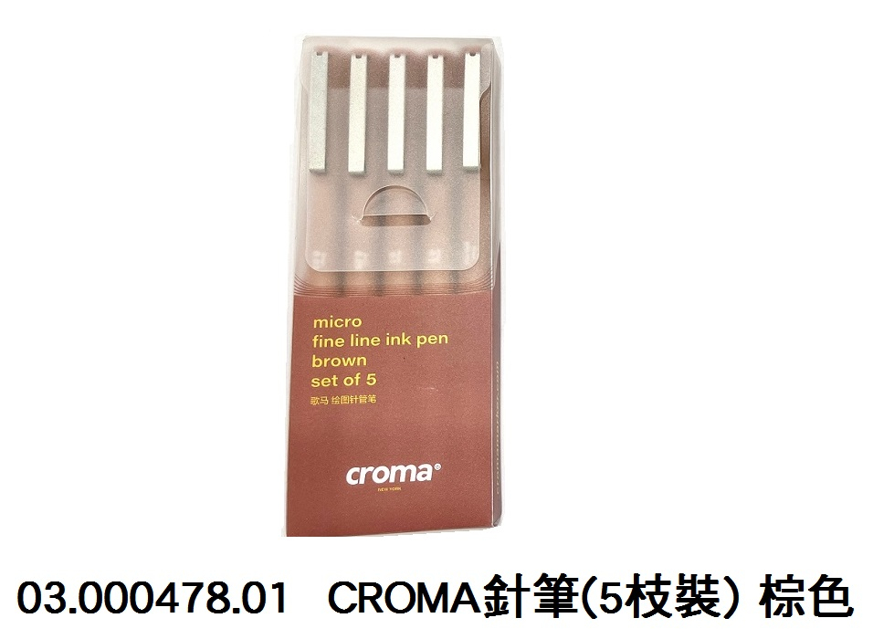 03.000478.01 _CROMA針筆(5枝裝) 棕色
