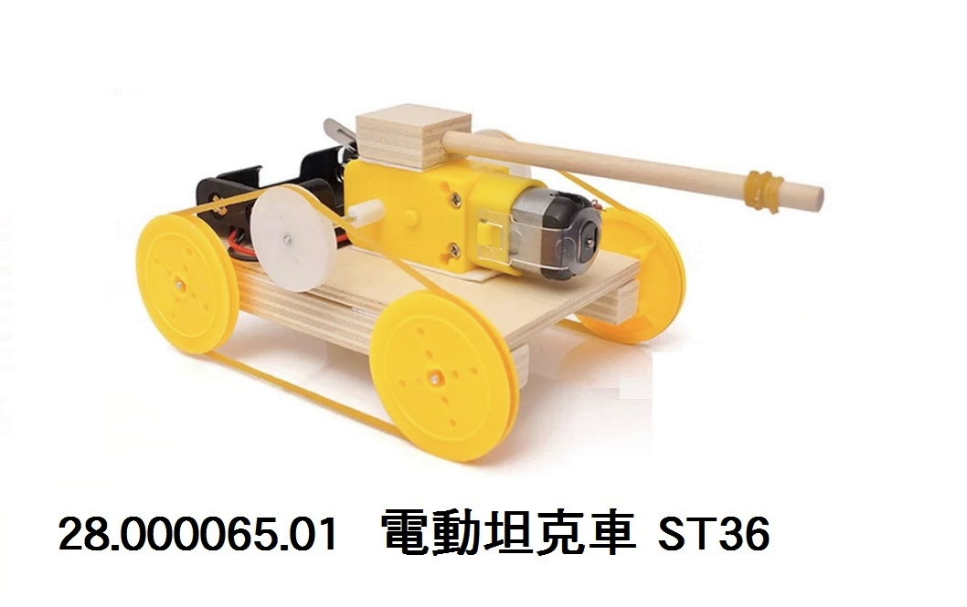 28.000065.01 _電動坦克車 ST36