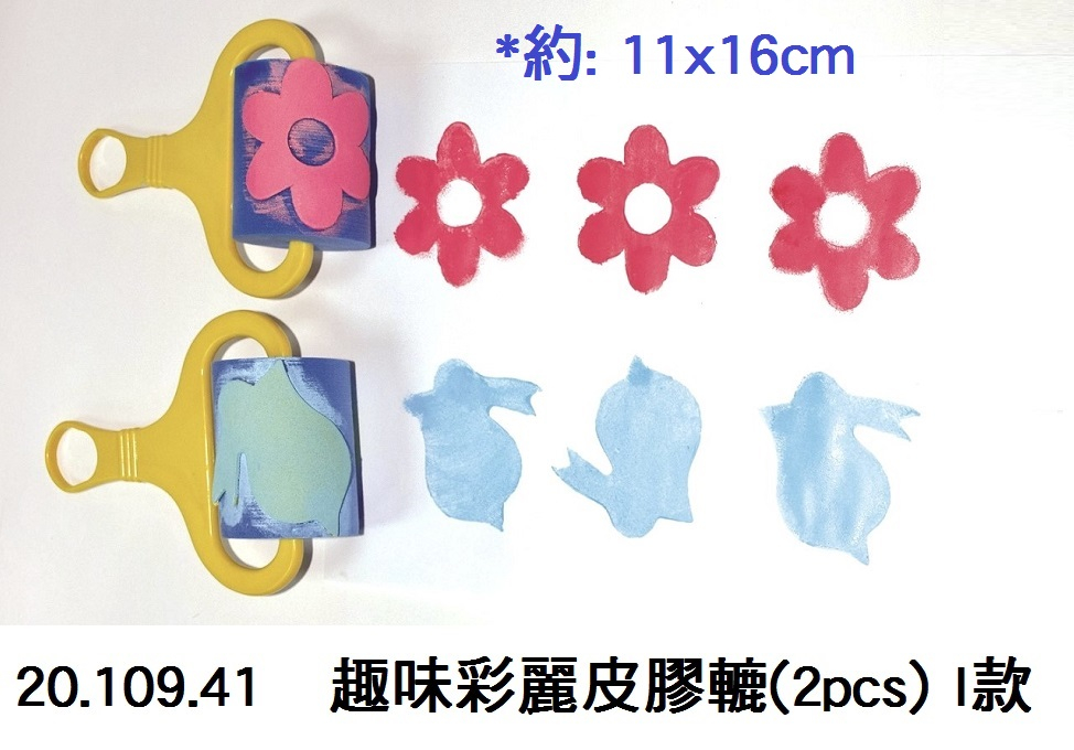 20.109.41 _趣味彩麗皮膠轆(2pcs) I款