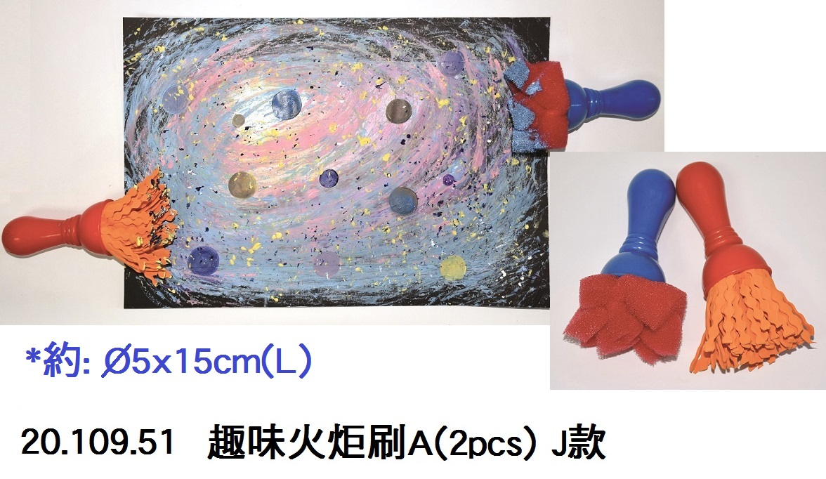20.109.51 _趣味火炬刷A(2pcs) J款