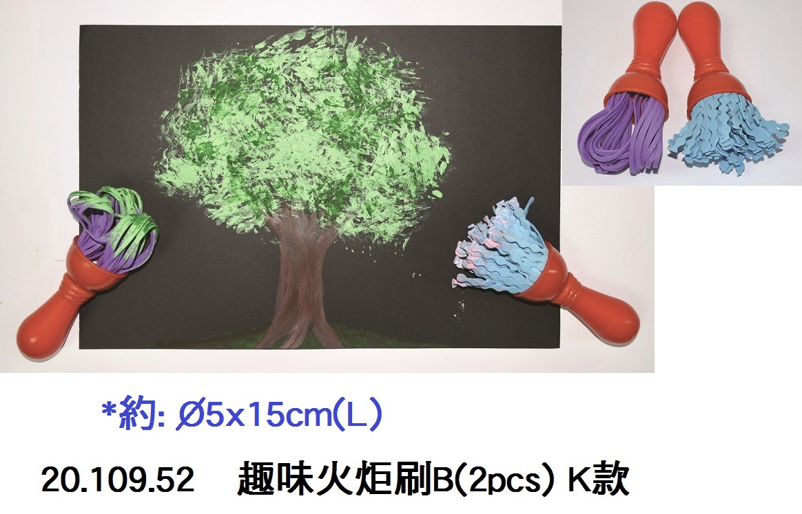 20.109.52 _趣味火炬刷B(2pcs) K款