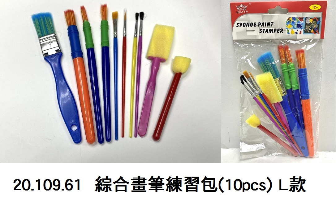 20.109.61 _綜合畫筆練習包(10pcs) L款