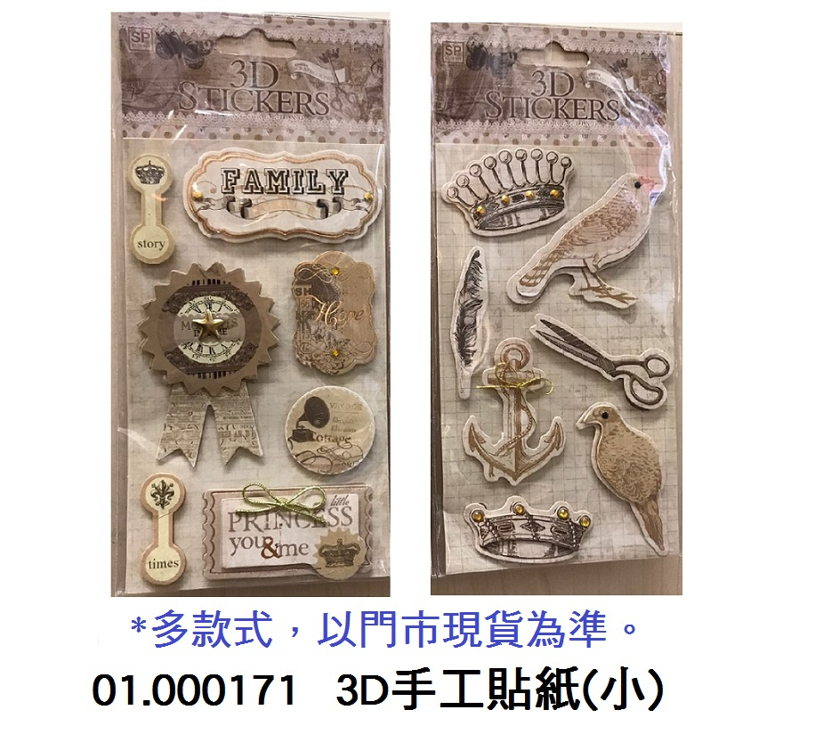 01.000171 _3D手工貼紙(小)