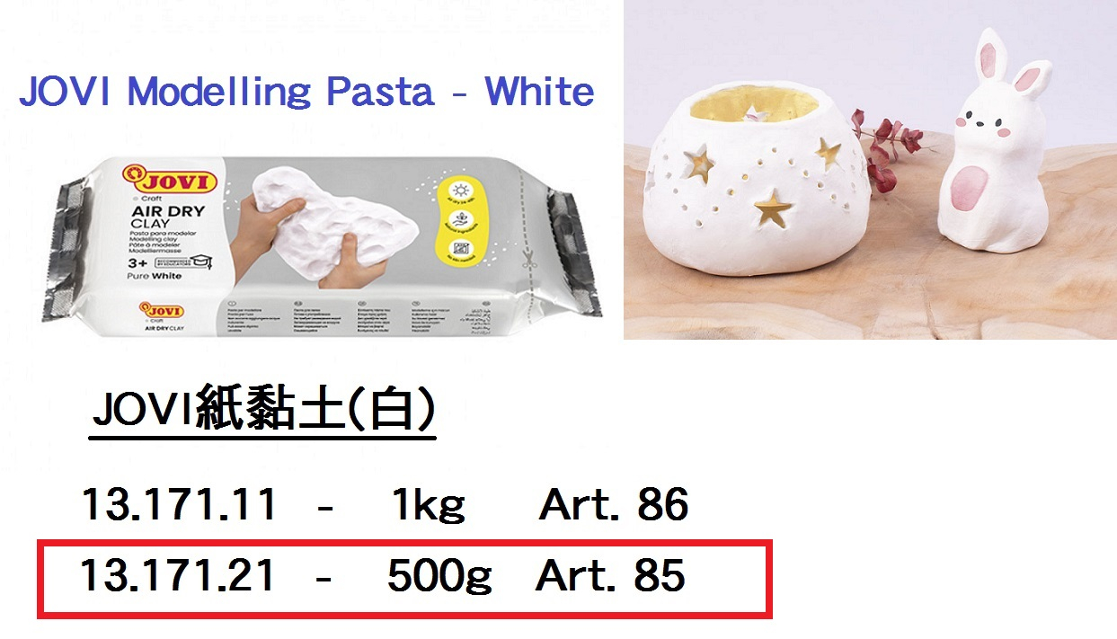 13.171.21 _JOVI紙黏土(白) 500g Art.85