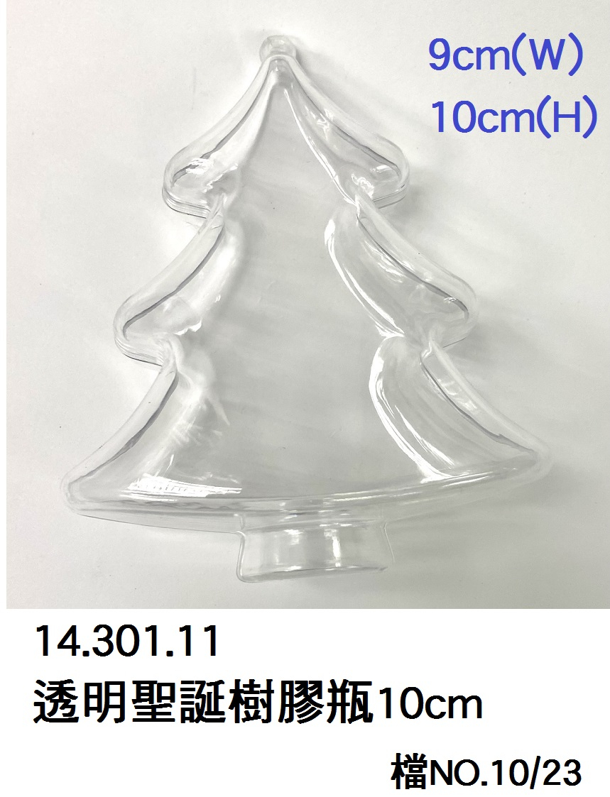 14.301.11 _透明聖誕樹膠瓶10cm