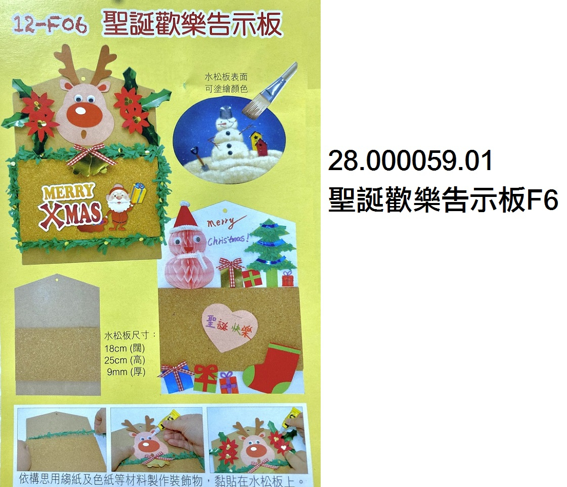 28.000059.01 _聖誕歡樂告示板F6