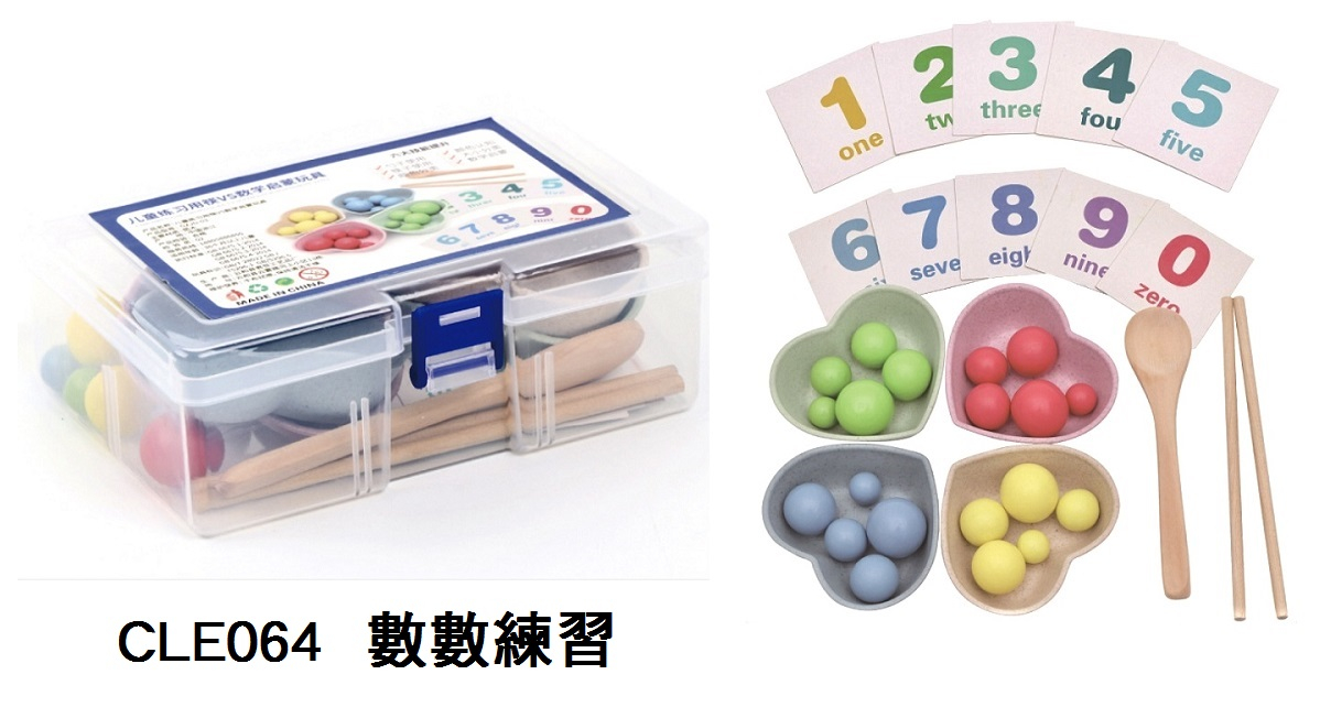 CLE064 _數數練習