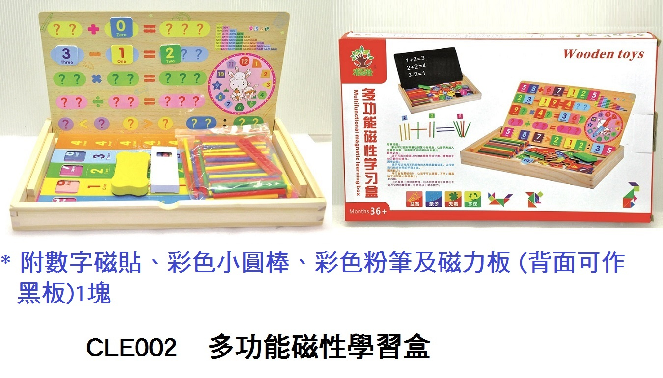 CLE002 _多功能磁性學習盒