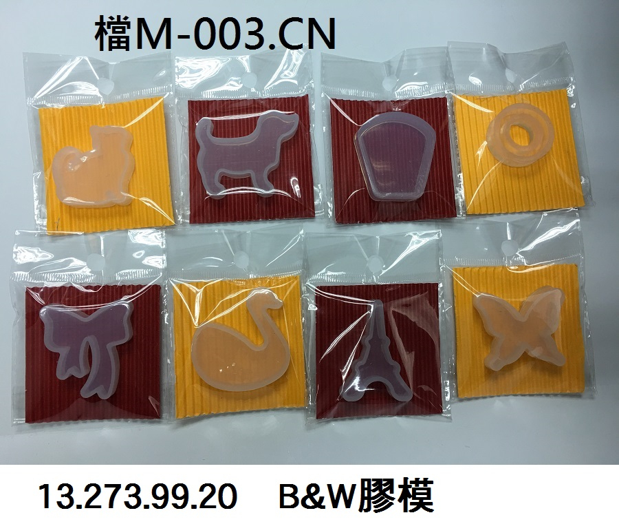 13.273.99.20 _B&amp;W膠模