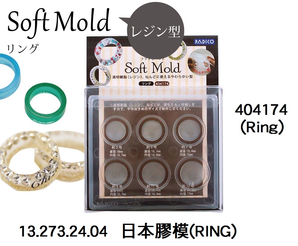 13.273.24.04 _日本膠模(RING) 404174