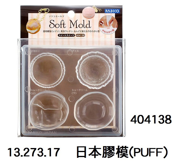 13.273.17  _日本膠模(PUFF) 404138