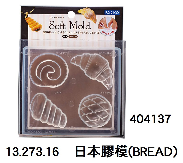 13.273.16  _日本膠模(BREAD)  #404137