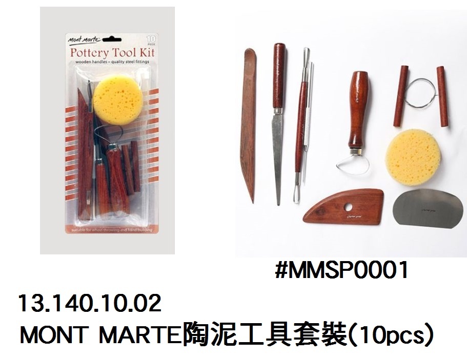 13.140.10.02 _MONT MARTE陶泥工具套裝(10pcs) #MMSP0001