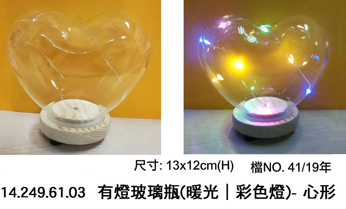 14.249.61.03 _有燈玻璃瓶(暖光｜彩色燈)- 心形