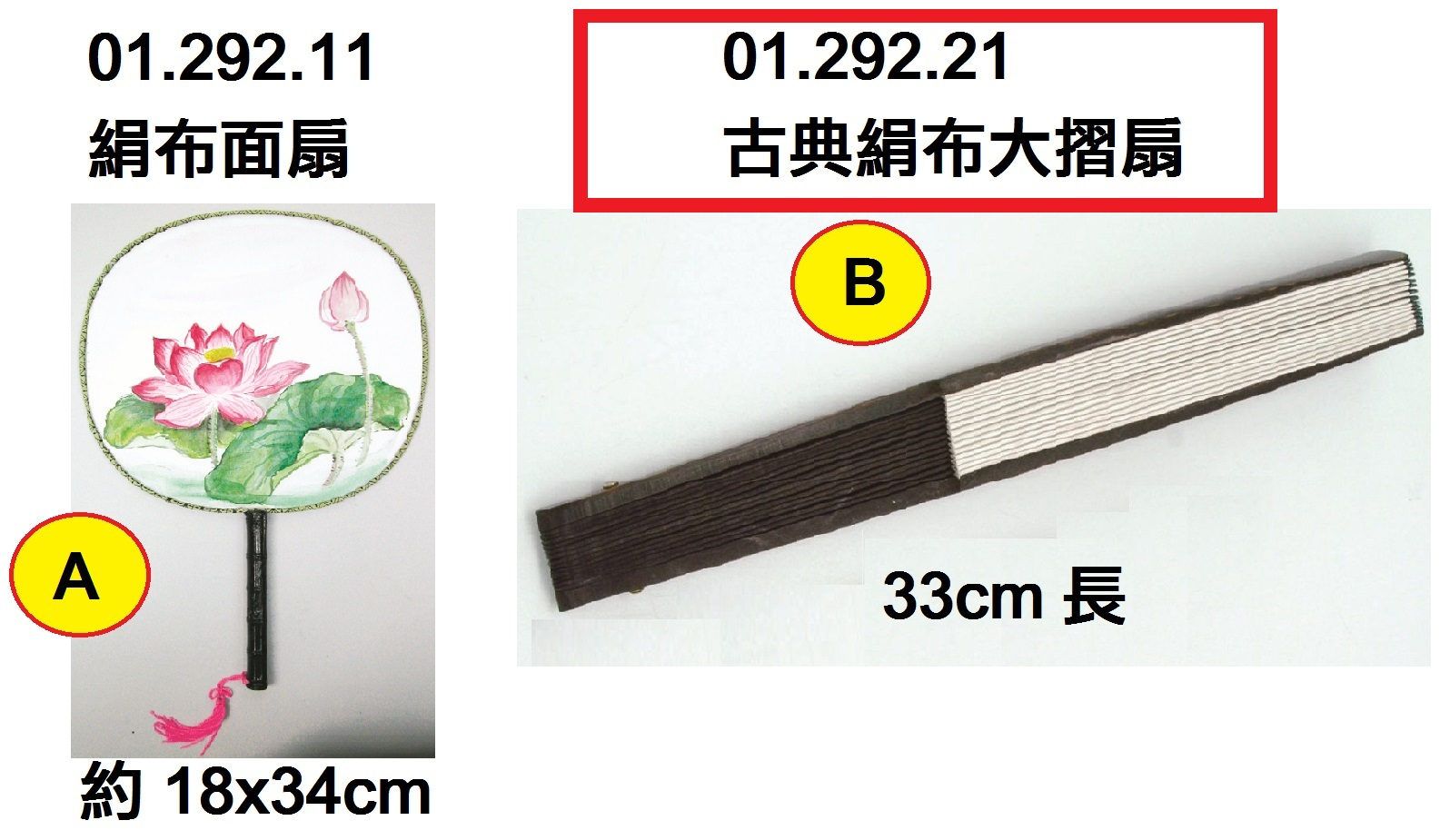 01.292.21 _古典絹布大摺扇 33cm