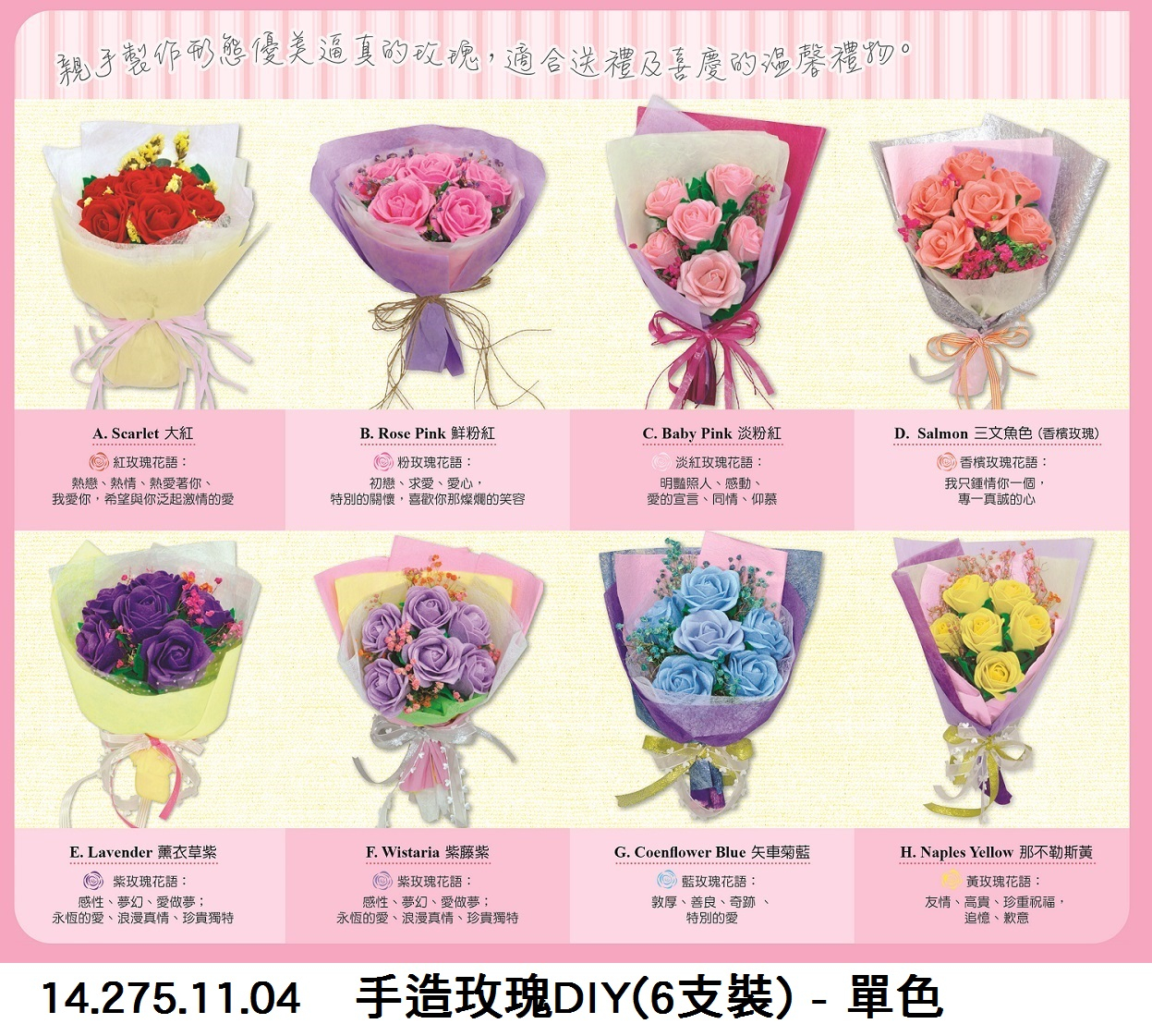 14.275.11.04 _手造玫瑰DIY(6支裝) - 單色