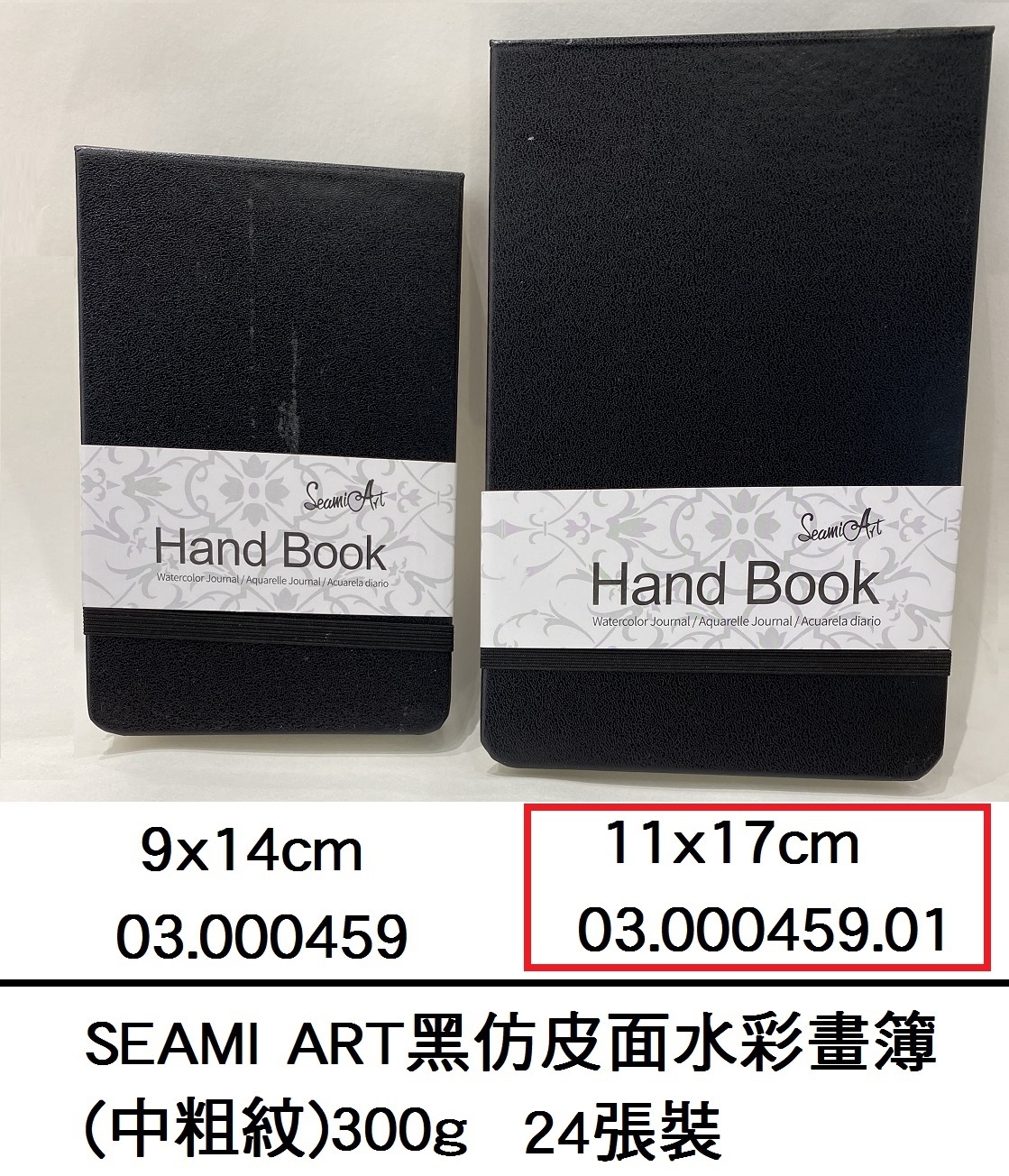 03.000459.01 _SEAMI ART黑仿皮面水彩畫簿(中粗紋)300g 11x17cm 24張 #021513