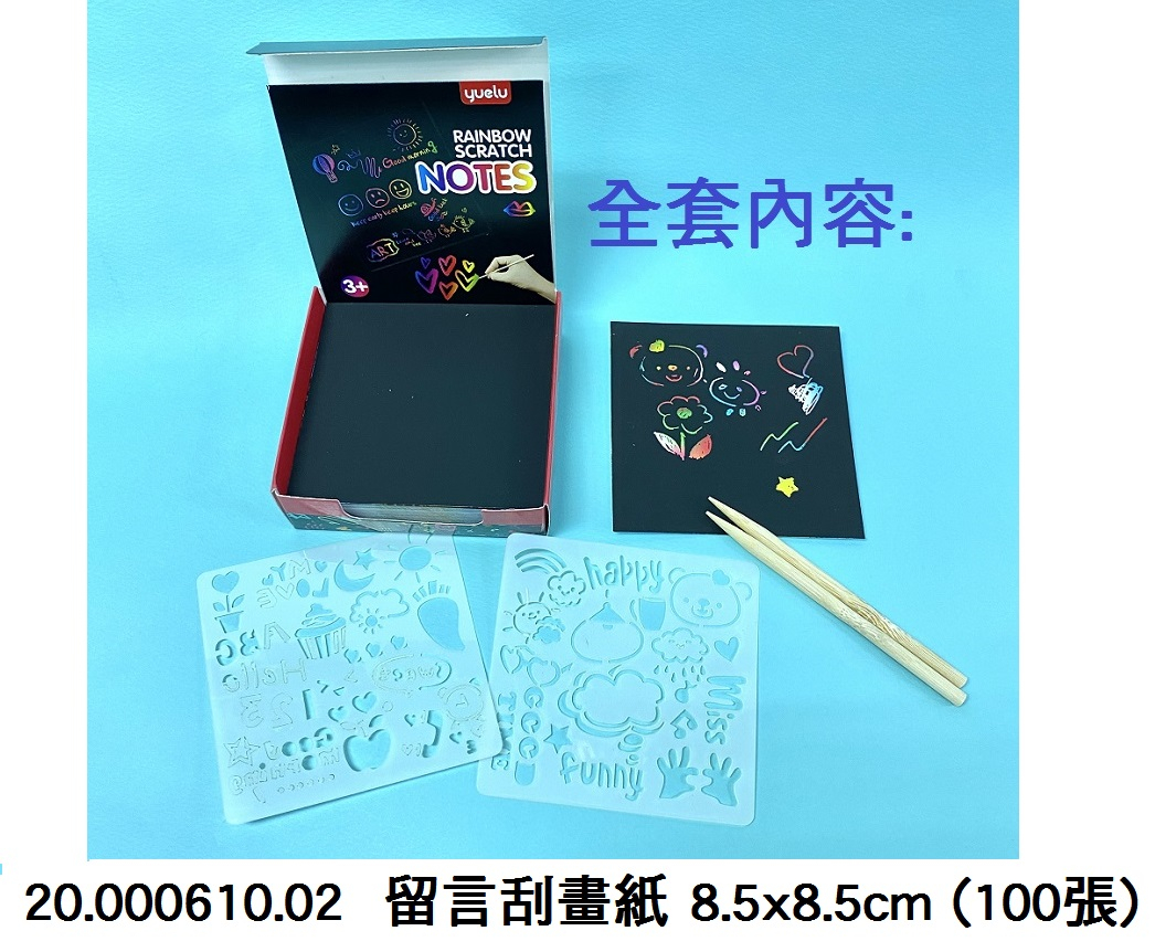 20.000610.02 _留言刮畫紙 8.5x8.5cm (100張)
