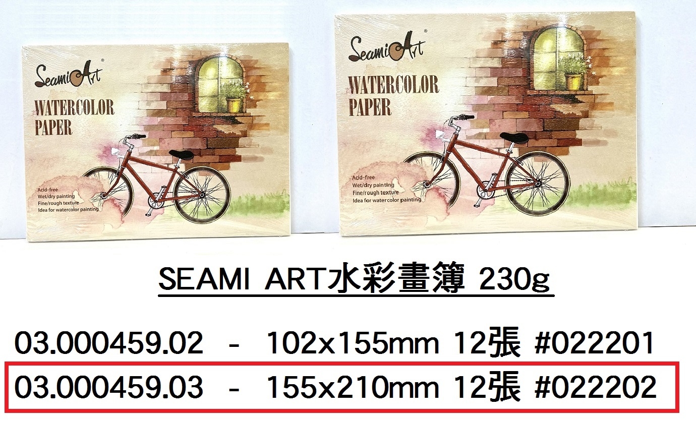 03.000459.03 _SEAMI ART水彩畫簿 230g 155x210mm 12張 #022202