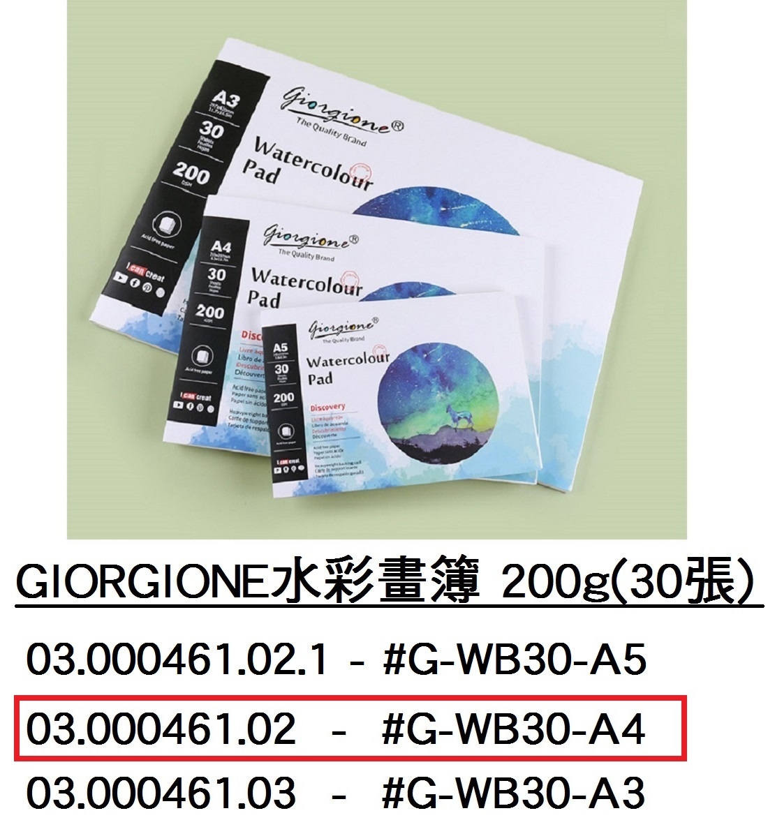 03.000461.02 _GIORGIONE水彩畫簿 200g(30張) A4 #G-WB30-A4