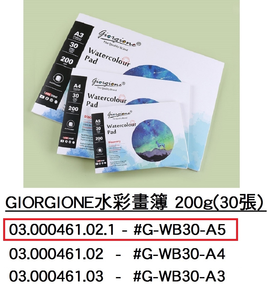03.000461.02.1 _GIORGIONE水彩畫簿 200g(30張) A5 #G-WB30-A5