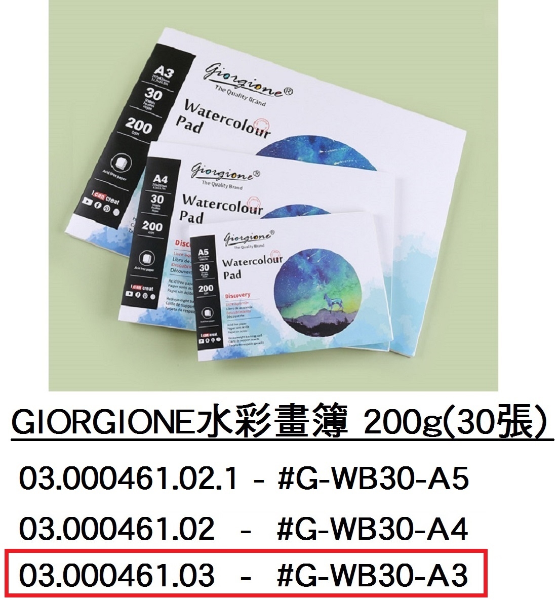 03.000461.03 _GIORGIONE水彩畫簿 200g(30張) A3 #G-WB30-A3