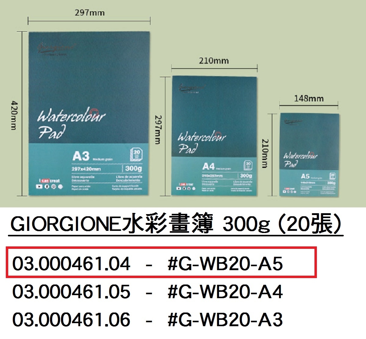 03.000461.04 _GIORGIONE水彩畫簿 300g(20張) A5 #G-WB20-A5
